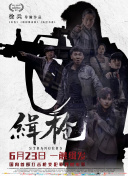 被污染采摘的茜