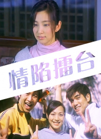 《邂逅》电影在线观看