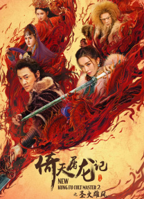 好小子3苦儿流浪记